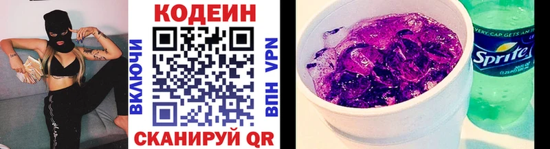 Codein напиток Lean (лин)  Вуктыл 